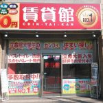 店頭写真（南草津駅前店）.jpg