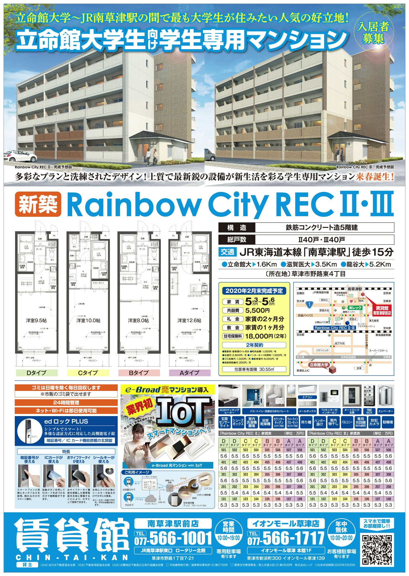 Rainbow City REC Ⅱ・Ⅲ_1.2