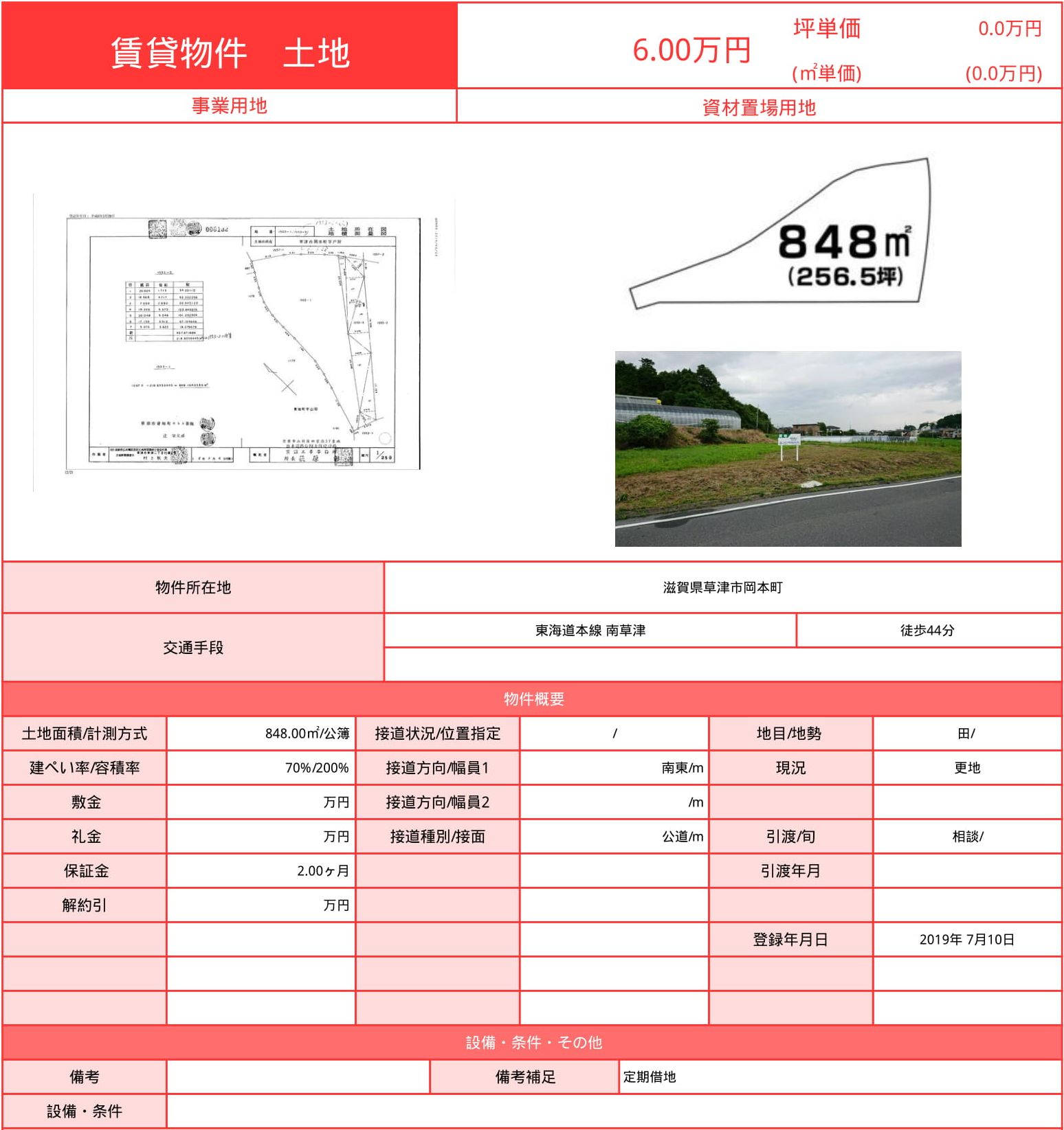 岡本町土地レインズ資料