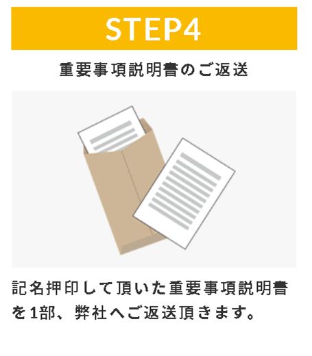 ステップ4