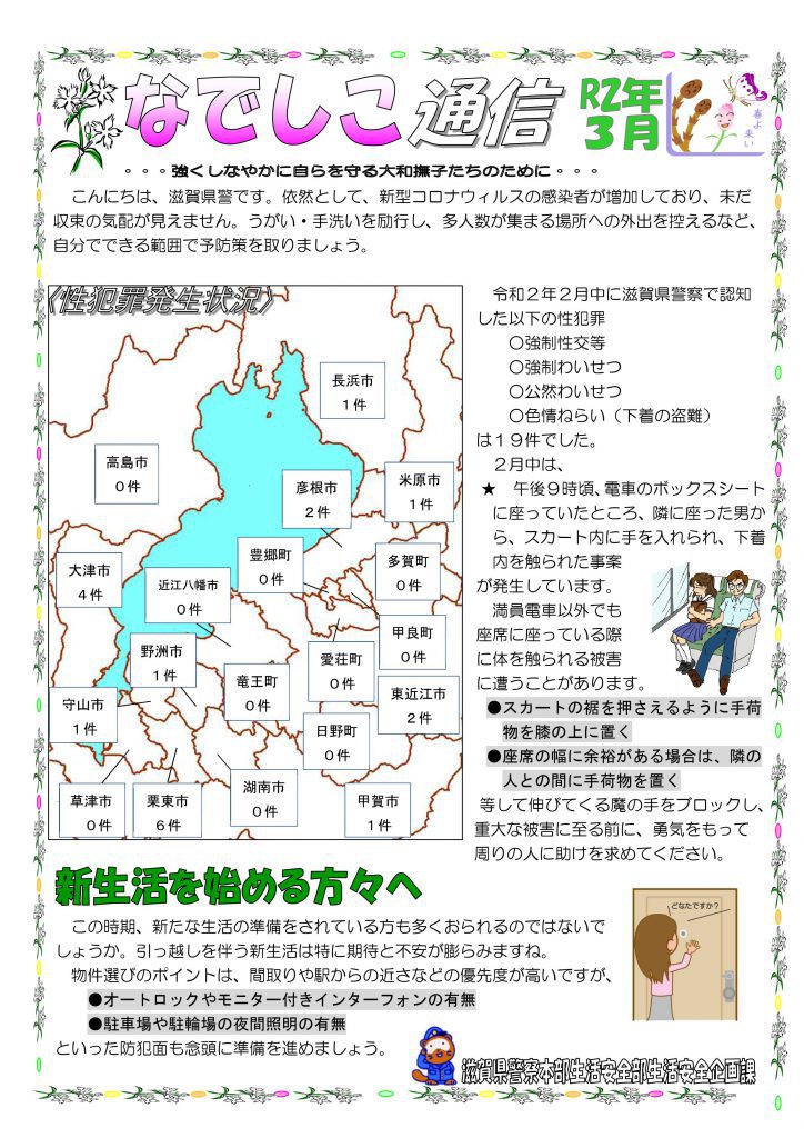 なでしこ　3月分