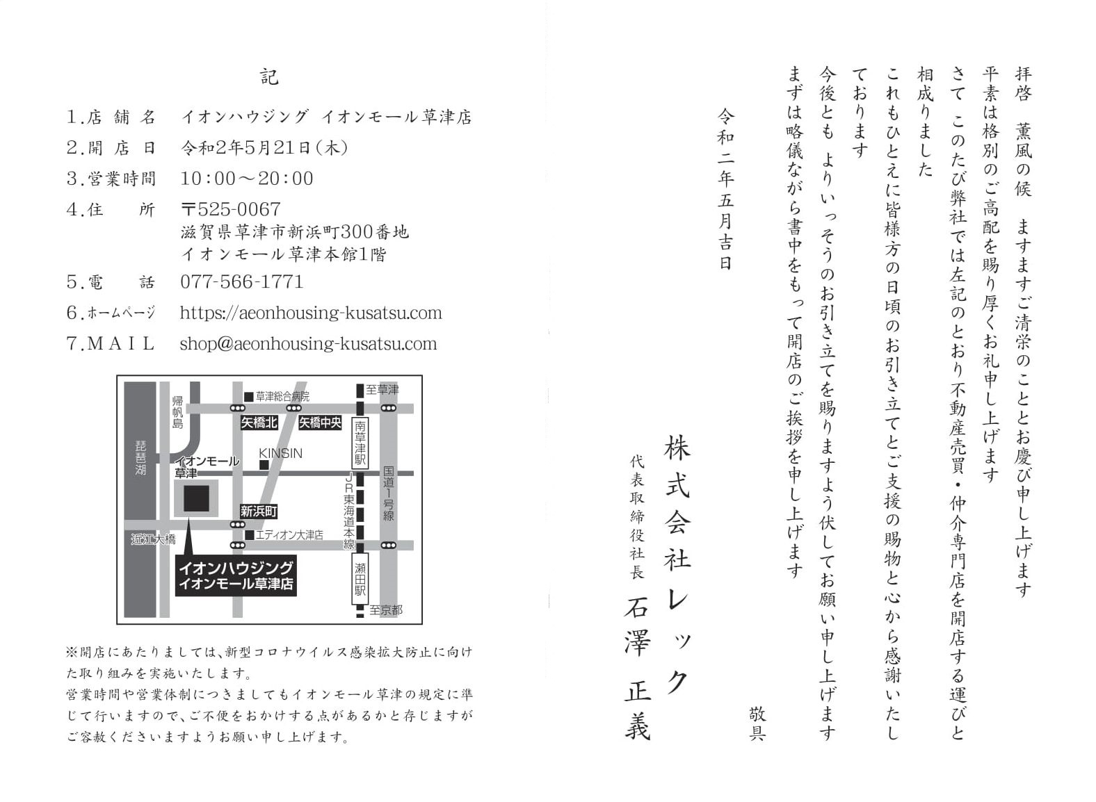 コロナウイルス あいさつ文