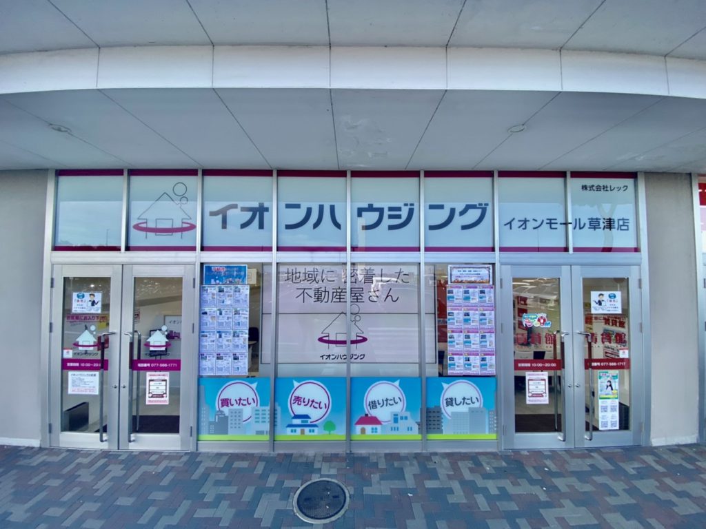 店頭写真（イオンモール草津店）