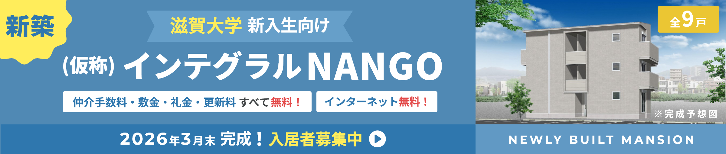 インテグラルNANGO