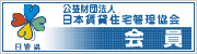 財団法人　日本賃貸住宅管理協会